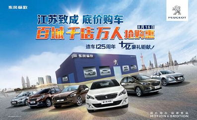 百城千店万人同庆 江苏致成店8月16日盛大开启汽车抢购惠